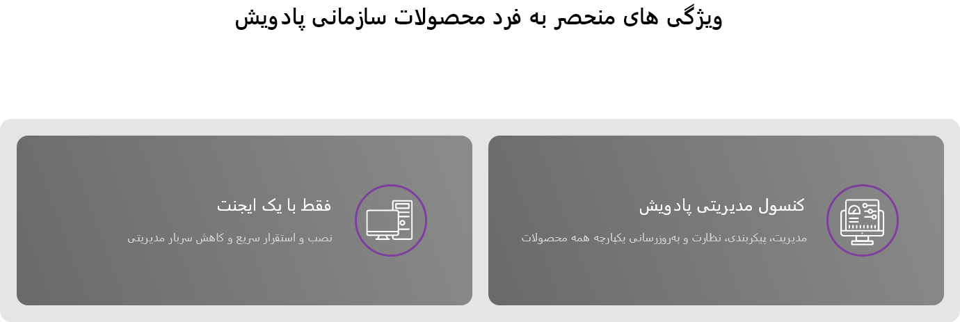 ویژگی‌های منحصر به فرد